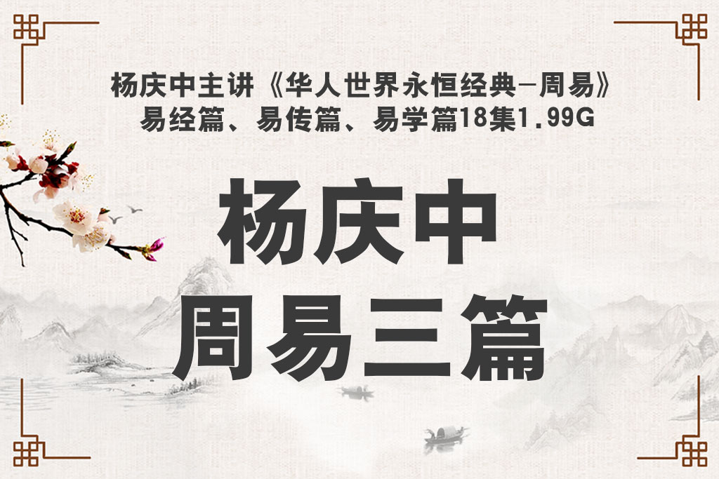 杨庆中