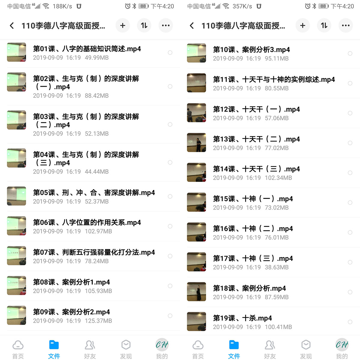 李德八字