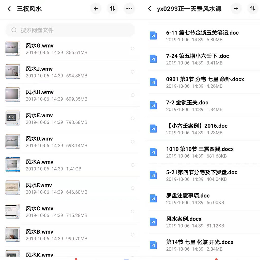 正一天罡