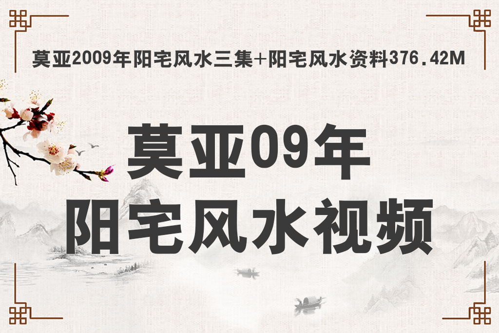 阳宅风水