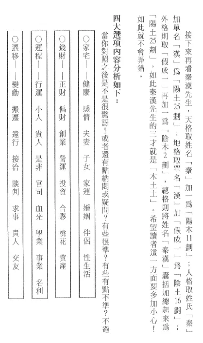 笨老子:天运姓名学-水行透视PDF 姓名测字 第4张-