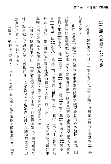 黄辉石:大师教你轻松学会易经占卜PDF 易学 第4张-