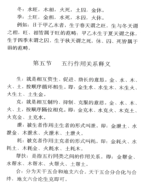 韩云林《生辰信息预测学》212页PDF 完整电子版 易学 第4张-