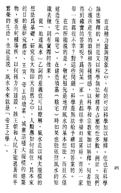 《风水开运术》御堂龙儿著PDF 高清电子版 堪舆阳宅 第4张-