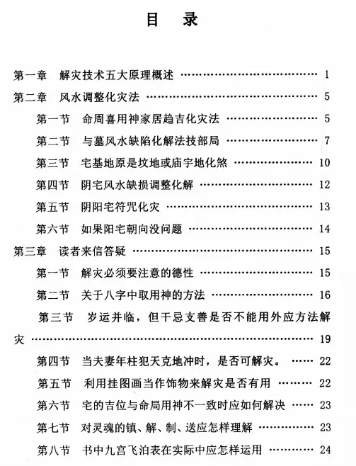孟政燚-道法自然(化解集一)PDF电子书 高清下载 堪舆阳宅 第2张-