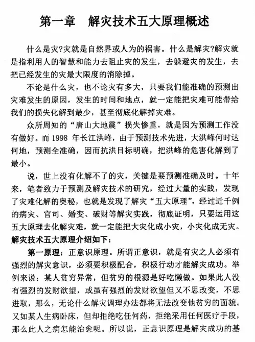 孟政燚-道法自然(化解集一)PDF电子书 高清下载 堪舆阳宅 第3张-