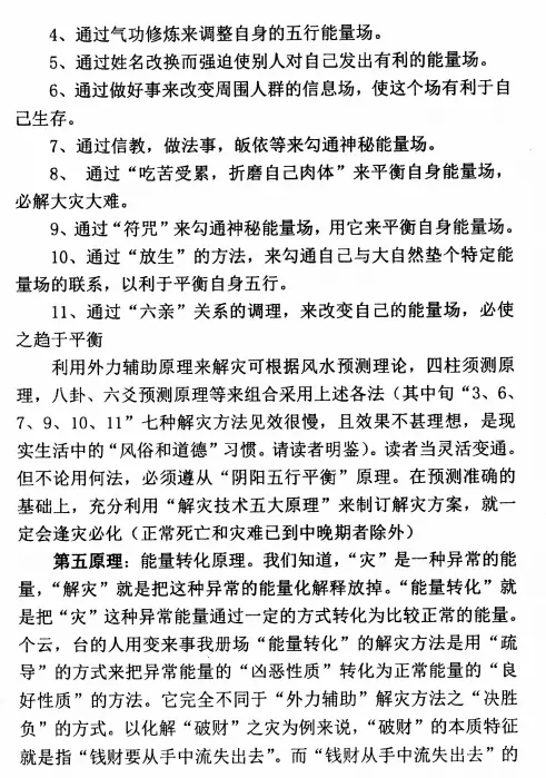孟政燚-道法自然(化解集一)PDF电子书 高清下载 堪舆阳宅 第4张-