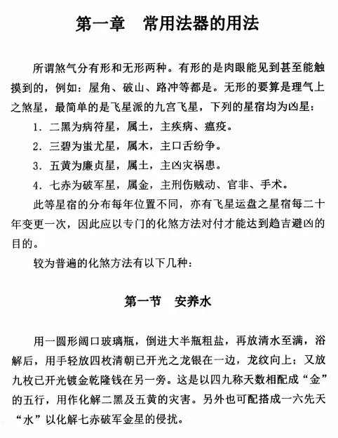 孟政燚-道法自然(化解集三)PDF电子书 高清下载 堪舆阳宅 第3张-