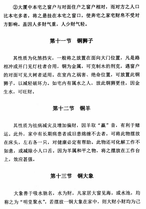 孟政燚-道法自然(化解集三)PDF电子书 高清下载 堪舆阳宅 第4张-