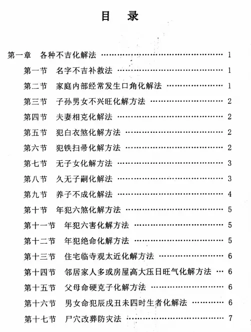 孟政燚-道法自然(化解集五)PDF电子书 高清下载 堪舆阳宅 第2张-