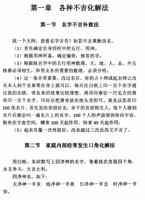 孟政燚-道法自然(化解集五)PDF电子书 高清下载 堪舆阳宅 第3张-