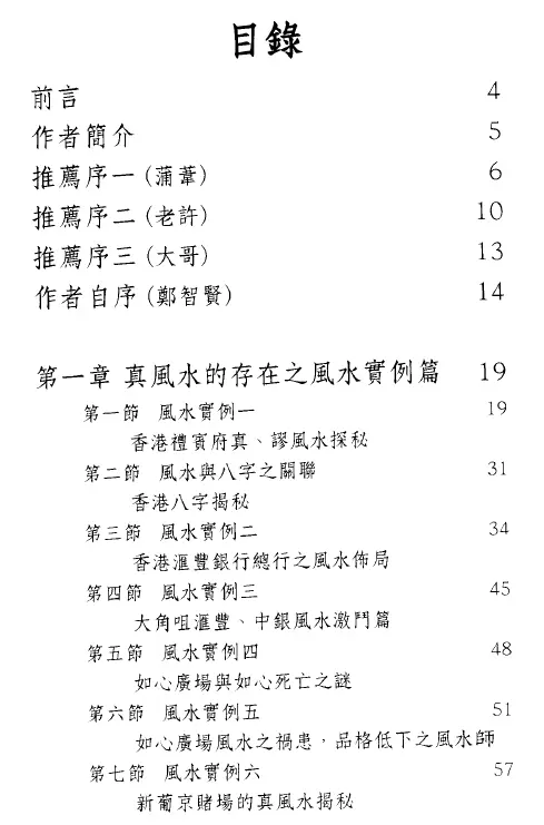 郑智贤-真风水实例PDF 下载 堪舆阳宅 第2张-