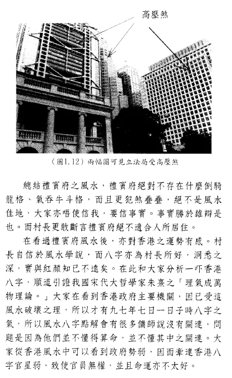 郑智贤-真风水实例PDF 下载 堪舆阳宅 第4张-