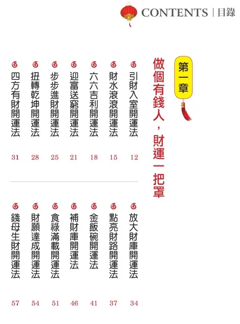 汤镇玮《招财开运68种秘诀》彩色高清 易学 第2张-