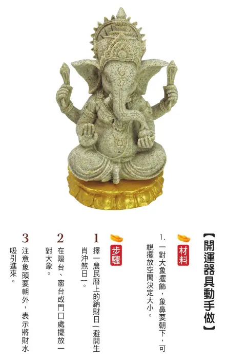 汤镇玮《招财开运68种秘诀》彩色高清 易学 第4张-
