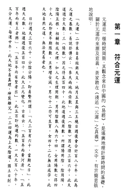 张觉明《阳宅聚财》高清版 堪舆阳宅 第3张-