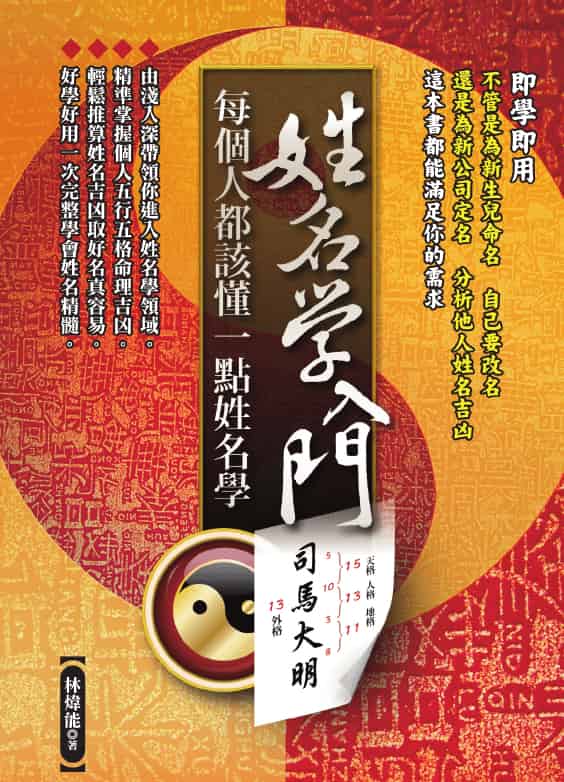 姓名学入门:每个人都该懂一点姓名学pdf 高清 百度网盘下载