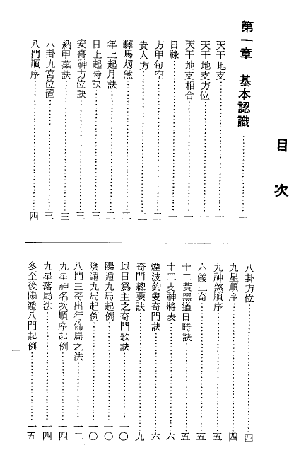 孔日昌奇门遁甲入门诀pdf 高清 百度网盘下载