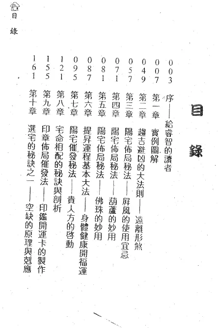 龙琳居士《阳宅开运一路发》 堪舆阳宅 第2张-