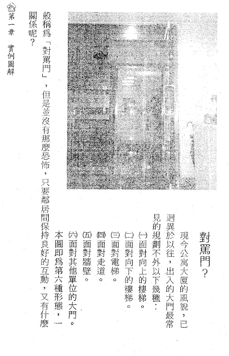 龙琳居士《阳宅开运一路发》 堪舆阳宅 第4张-