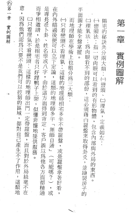 龙琳居士《阳宅开运一路发》 堪舆阳宅 第3张-