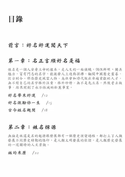 金志文《起名》高清版 姓名测字 第2张-