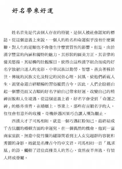 金志文《起名》高清版 姓名测字 第3张-