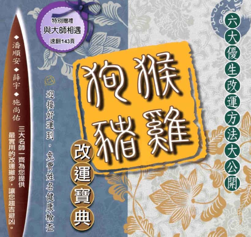 猴鸡狗猪改运宝典PDF 高清 百度网盘下载