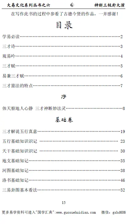 闲云老叟《神断三极卦大演》 易学 第2张-