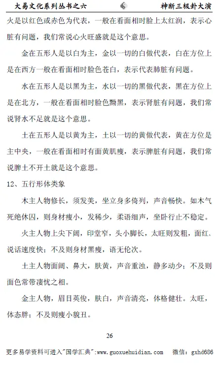 闲云老叟《神断三极卦大演》 易学 第4张-