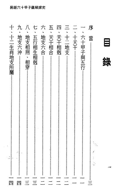 林虹余-易经六十甲子签解探究PDF 高清电子版 易学 第2张-