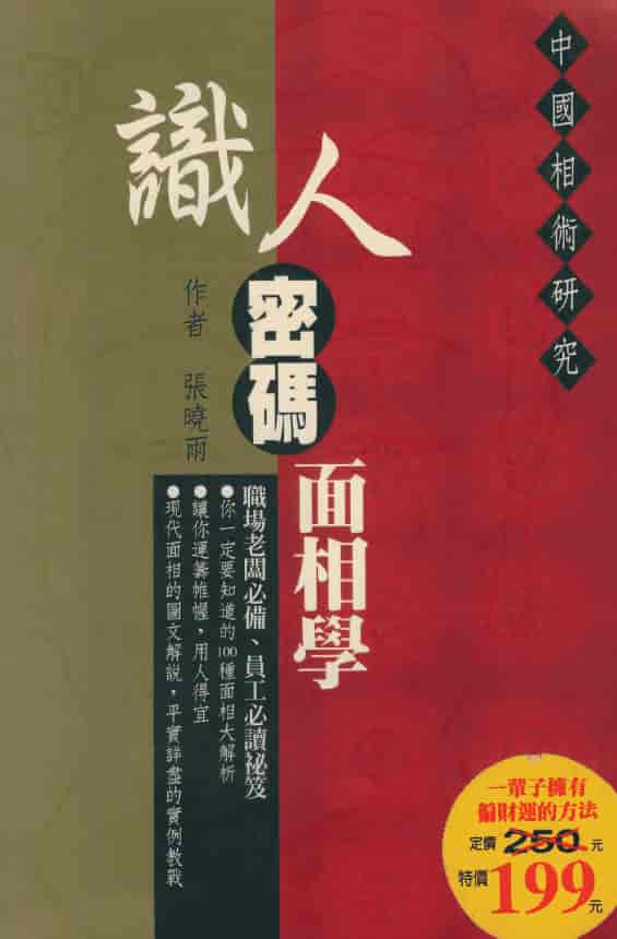 识人密码面相学 张晓雨PDF 高清电子版