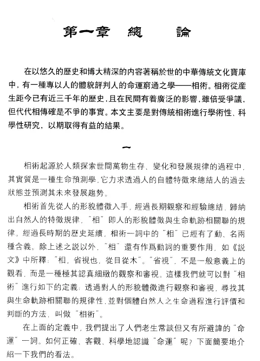 识人密码面相学 张晓雨PDF 高清电子版 手相面相 第3张-