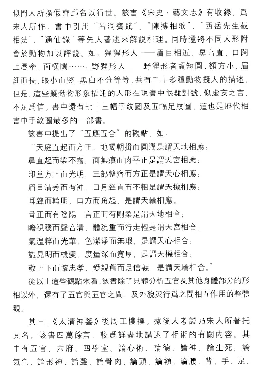 识人密码面相学 张晓雨PDF 高清电子版 手相面相 第4张-