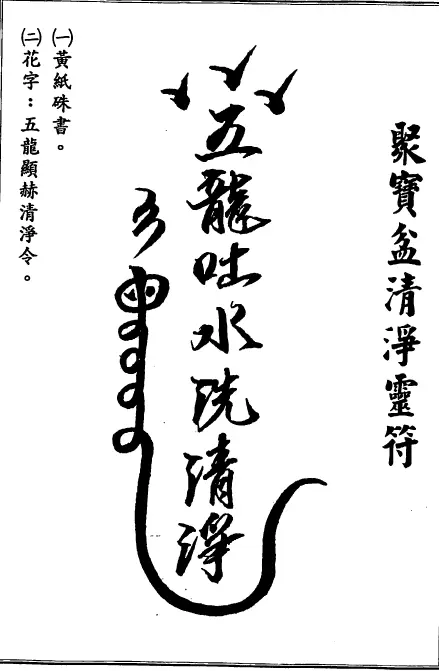 郑聿翔:聚宝盆祈福秘法PDF 高清资料 易学 第3张-