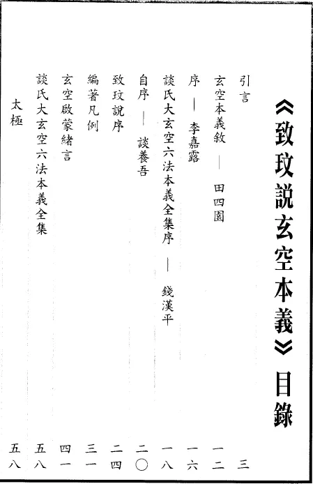 李致玟:致玟说玄空本义PDF 高清电子资料 堪舆阳宅 第2张-