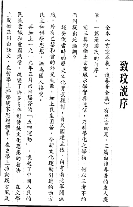 李致玟:致玟说玄空本义PDF 高清电子资料 堪舆阳宅 第4张-