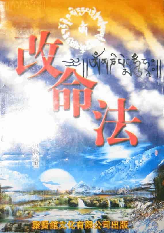 明日居士:改命法PDF 253页电子版资料 堪舆阳宅 第1张-
