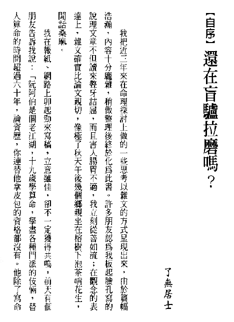 了无居士:天命所归 八字命理 第3张-