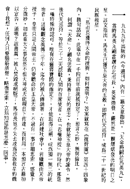 了无居士:天命所归 八字命理 第4张-