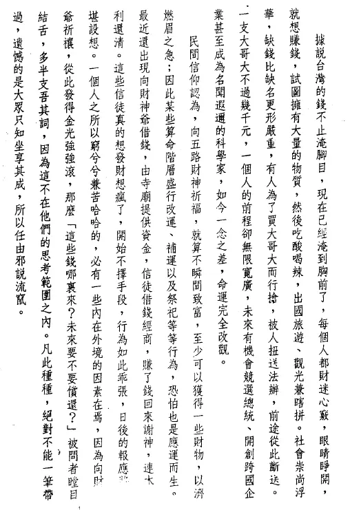 了无居士:寻找财神 八字命理 第3张-