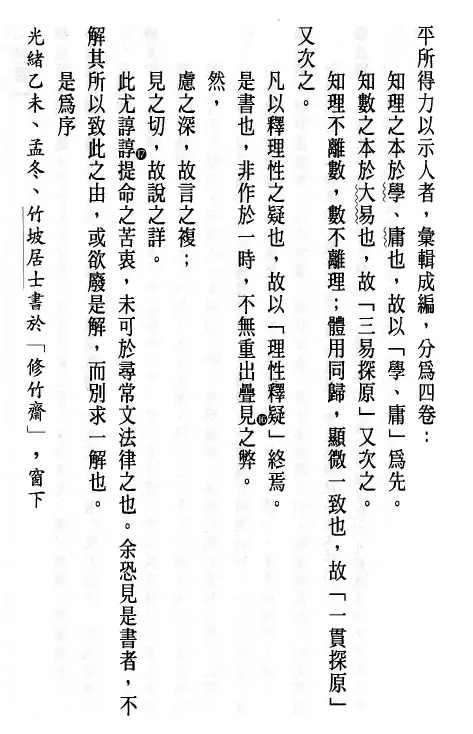 北海老人:理数合解新注 296页 八字命理 第3张-