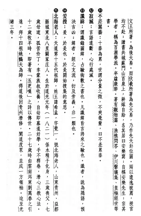 北海老人:理数合解新注 296页 八字命理 第4张-