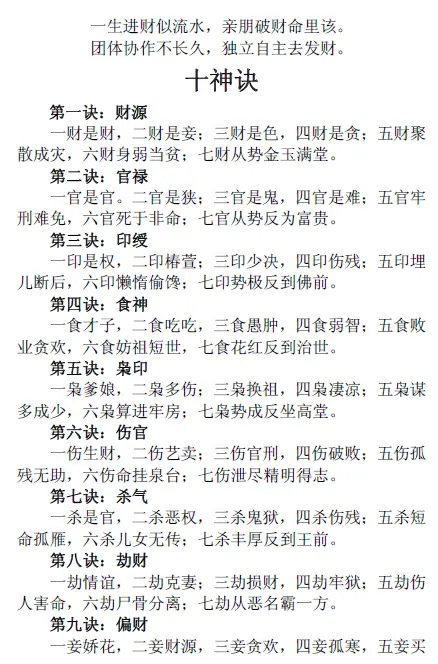 张瑞 八字阴阳性命宗 八字命理 第2张-