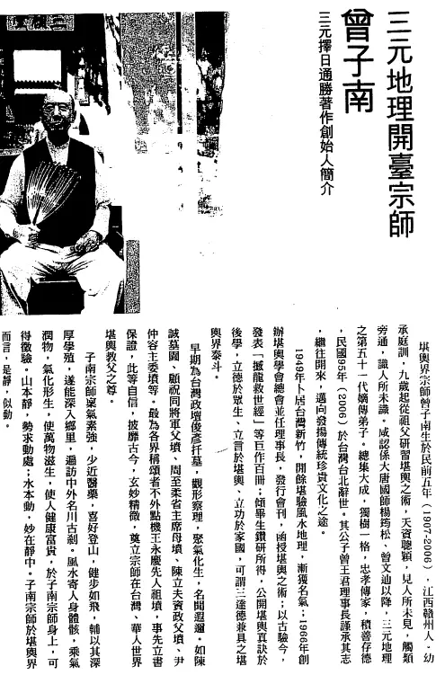 2014年甲午年曾子南宗师三元地理择日通胜便览 堪舆阳宅 第1张-