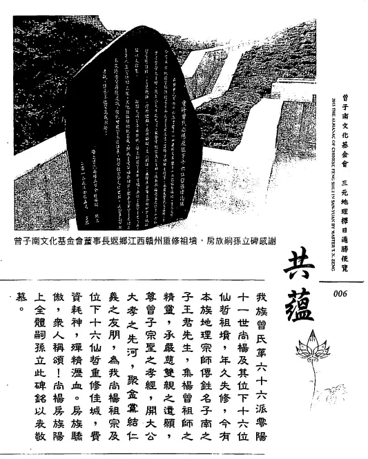 2014年甲午年曾子南宗师三元地理择日通胜便览 堪舆阳宅 第4张-