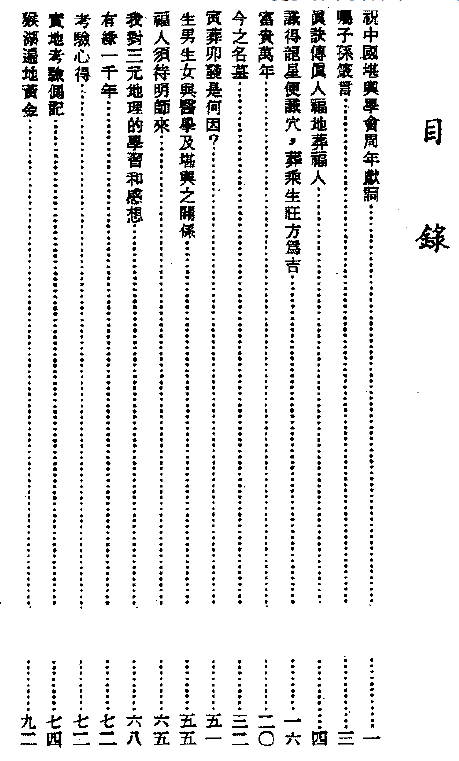 曾子南:堪舆学术教授资料(上中下) 堪舆阳宅 第2张-