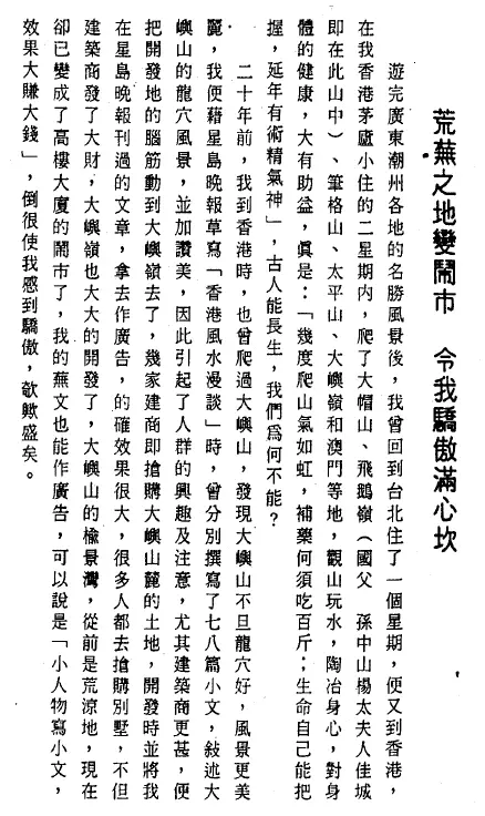 曾子南:龙穴福地待福人 堪舆阳宅 第4张-
