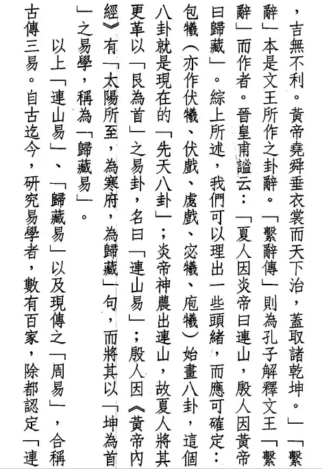 星云山人-连山中天易 易学 第4张-