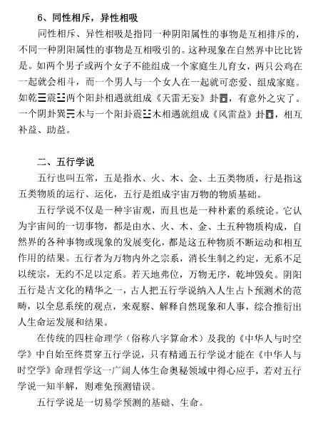黄鉴《中华人与时空学》系列全八册PDF电子书 八字命理 第5张-